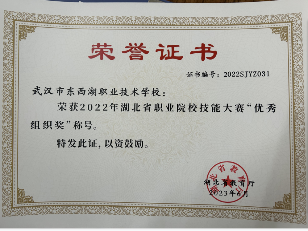 荣誉证书 2022湖北省职业院校技能大赛优秀组织奖
